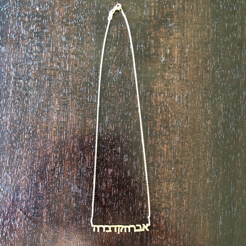 Gold Abracadabra necklace in Hebrew Script